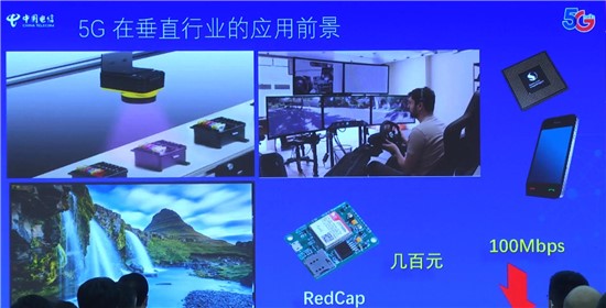 中国电信毕奇：RedCap将推动行业市场规模发展，P-RAN年内试商用